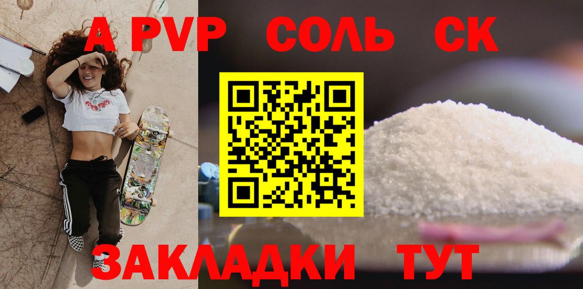 Alpha-PVP Соль Краснокаменск