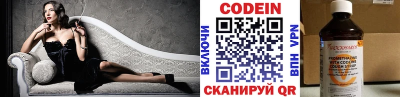Codein напиток Lean (лин)  Краснокаменск 