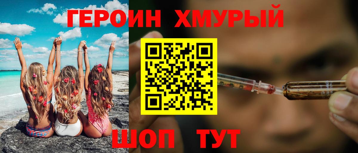 Героин афганец Краснокаменск