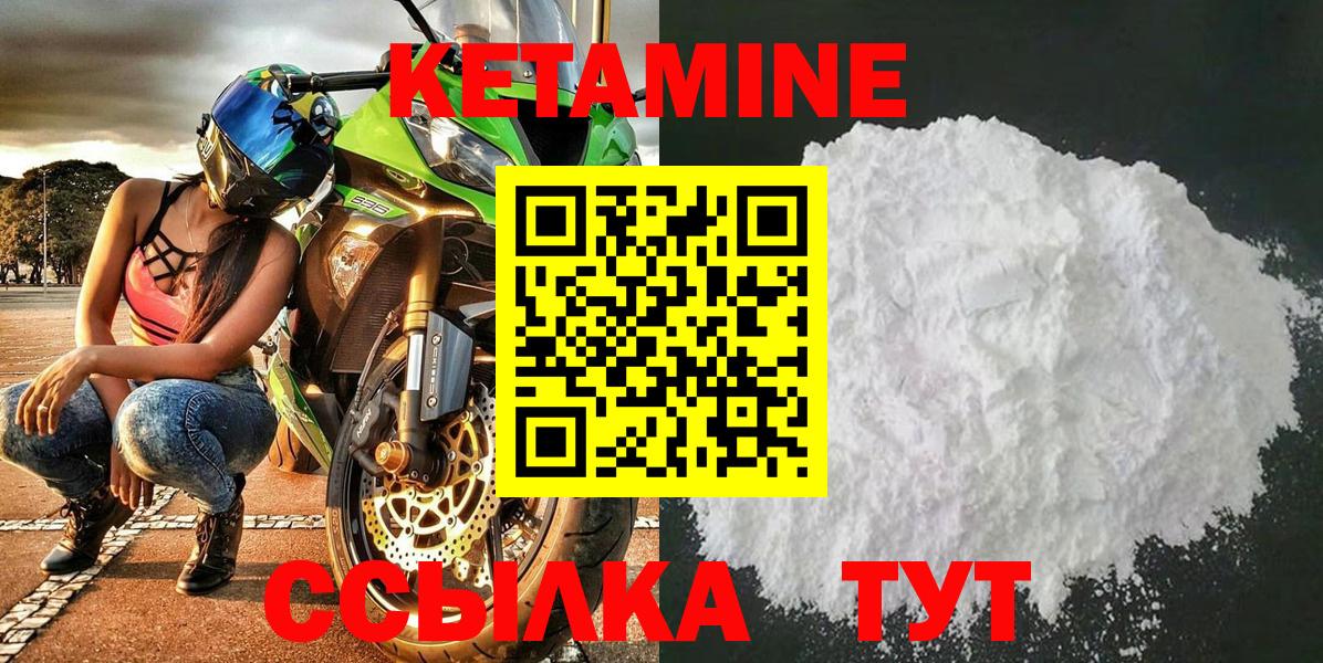 Кетамин VHQ Краснокаменск