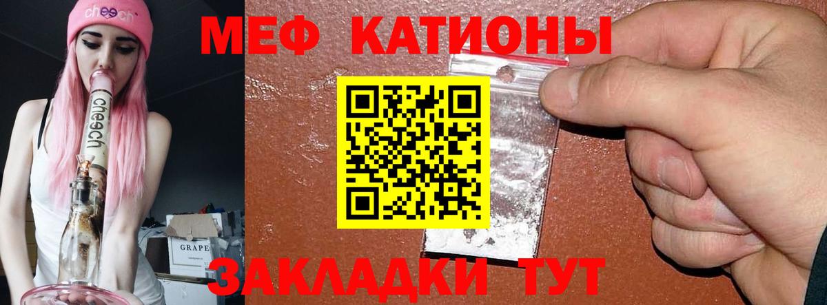 Мефедрон кристаллы Краснокаменск