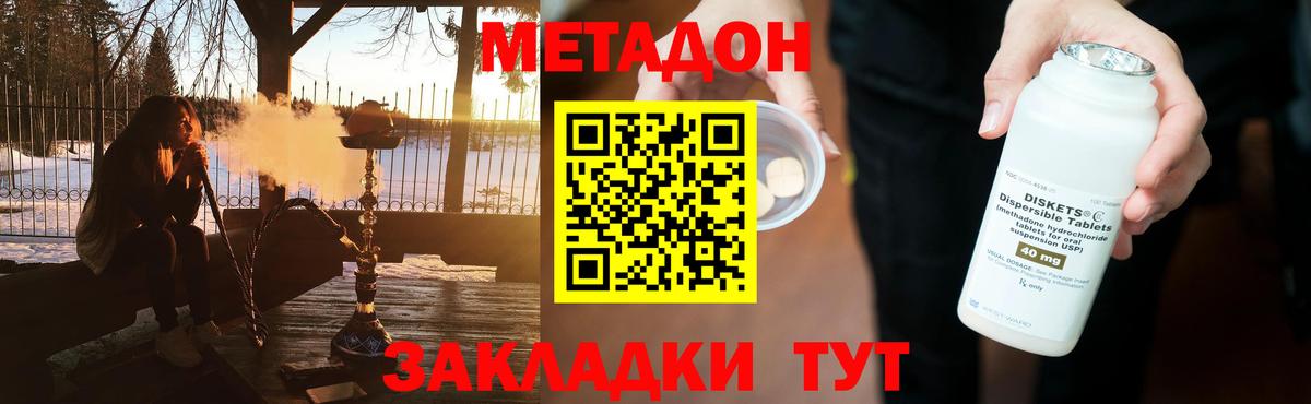 Метадон кристалл  Метадон methadone  Краснокаменск  Вход с VPN 
